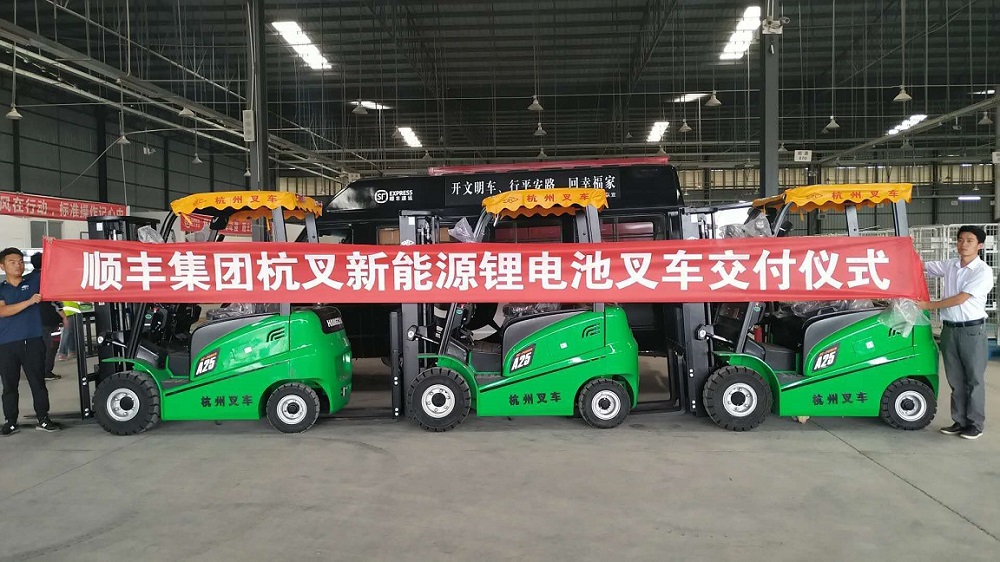 綠色環(huán)保，鋰電先行——杭叉鋰電池叉車批量交付順豐集團(tuán)