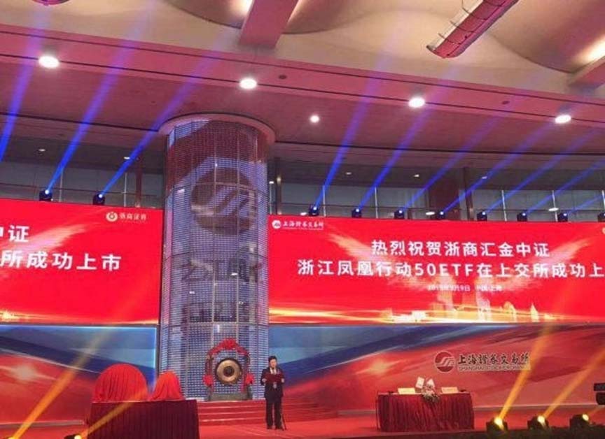慶祝浙江鳳凰行動50ETF基金上市，杭叉集團(tuán)作為成分股之一