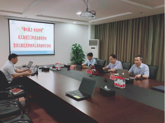 “凝心聚力 共克時艱”杭叉集團(tuán)2020年投資者交流會圓滿舉行