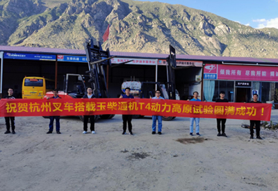 同心并力-杭叉內(nèi)燃叉車征戰(zhàn)青藏高原，高原標(biāo)定與性能測試圓滿成功
