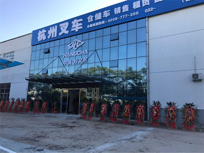杭叉集團(tuán)天津公司及租賃公司開業(yè)，將為杭叉做大做強注入新活力！