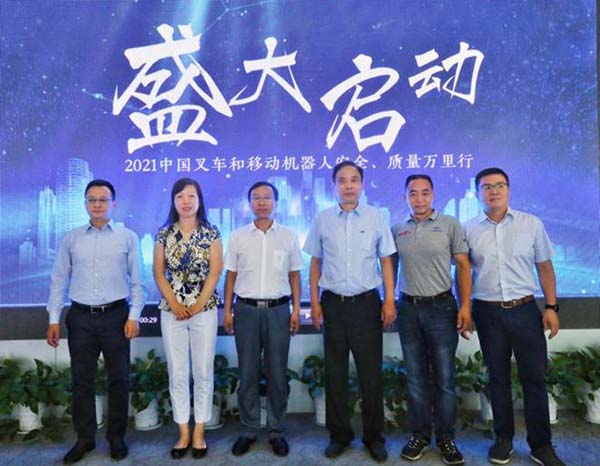 “聚焦行業(yè)科技創(chuàng)新，助力智慧內(nèi)部物流”——中叉網(wǎng)-2021叉車(chē)和移動(dòng)機(jī)器人安全、質(zhì)量萬(wàn)里行活動(dòng)在杭叉集團(tuán)總部正式啟航