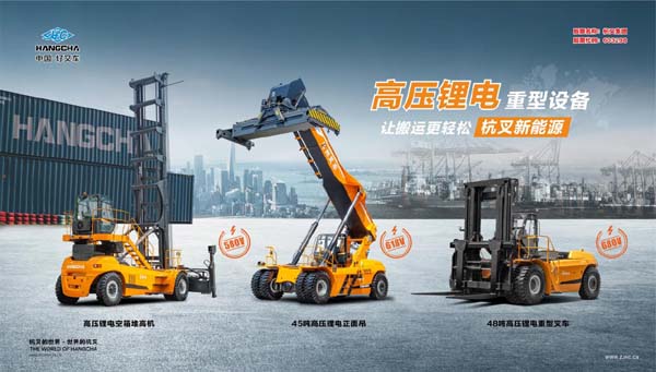 杭叉集團積極實施新能源戰(zhàn)略  新能源叉車銷量領(lǐng)跑行業(yè)