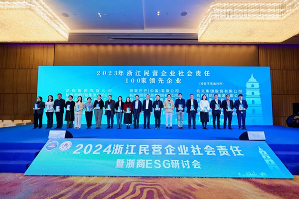杭叉集團(tuán)再次上榜浙江民營企業(yè)社會責(zé)任100家領(lǐng)先企業(yè)