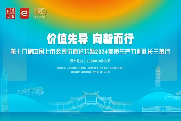 喜報(bào)！杭叉集團(tuán)入圍中國上市公司新質(zhì)生產(chǎn)力50強(qiáng)