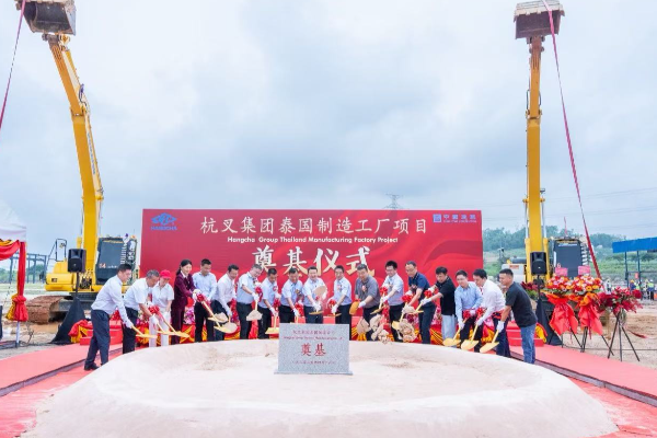 一鍬破土，擎動未來——杭叉集團(tuán)泰國制造基地奠基儀式隆重舉行