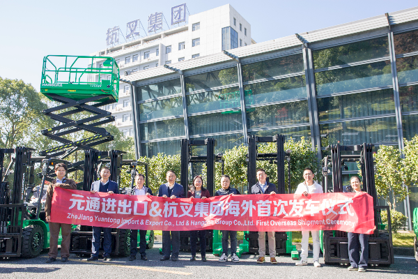 杭叉攜手元通 電動(dòng)工業(yè)車輛北美啟運(yùn)