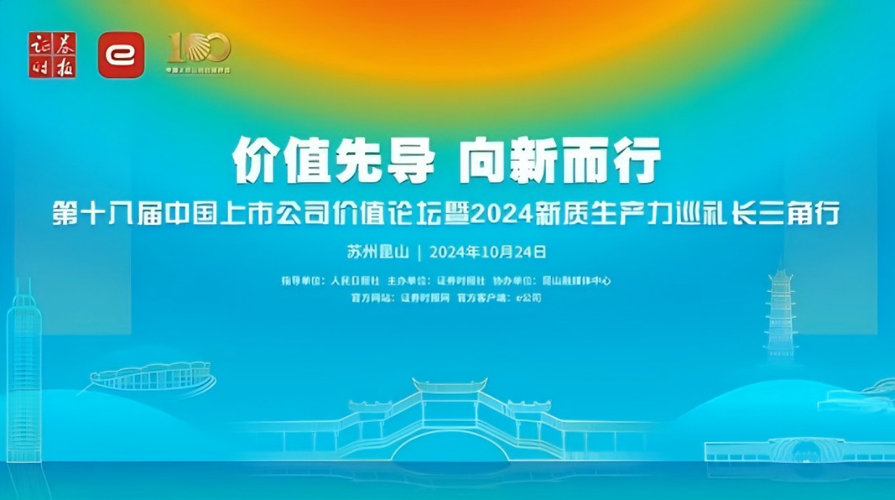 喜報(bào)！杭叉集團(tuán)入圍中國上市公司新質(zhì)生產(chǎn)力50強(qiáng)24(1280).png